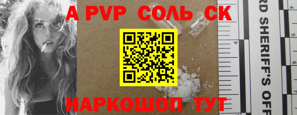 APVP Соль Каменск-Шахтинский