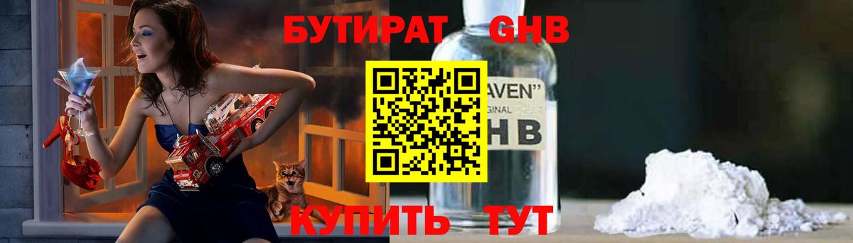 Бутират бутандиол  Вход с VPN  БУТИРАТ  Каменск-Шахтинский 