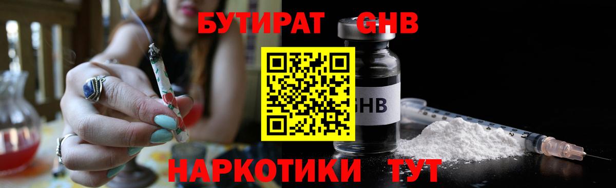 Бутират бутандиол Каменск-Шахтинский
