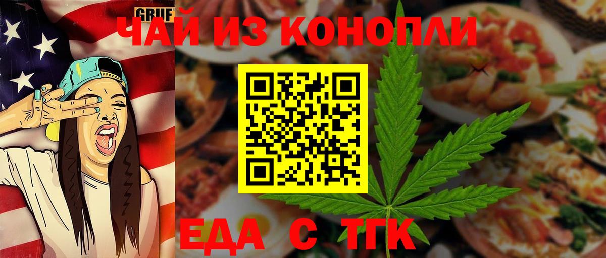 Каменск-Шахтинский  Еда ТГК марихуана  Вход с VPN 