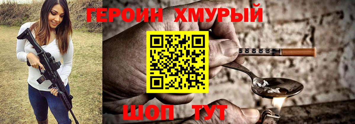 Героин гречка Каменск-Шахтинский