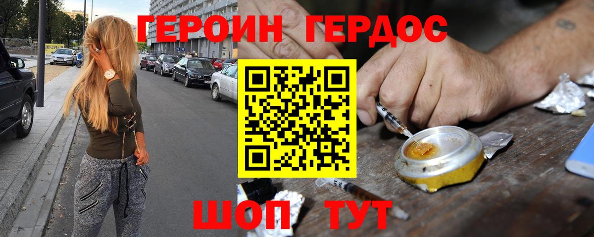 ГЕРОИН белый  ГЕРОИН  Каменск-Шахтинский  Вход с VPN 