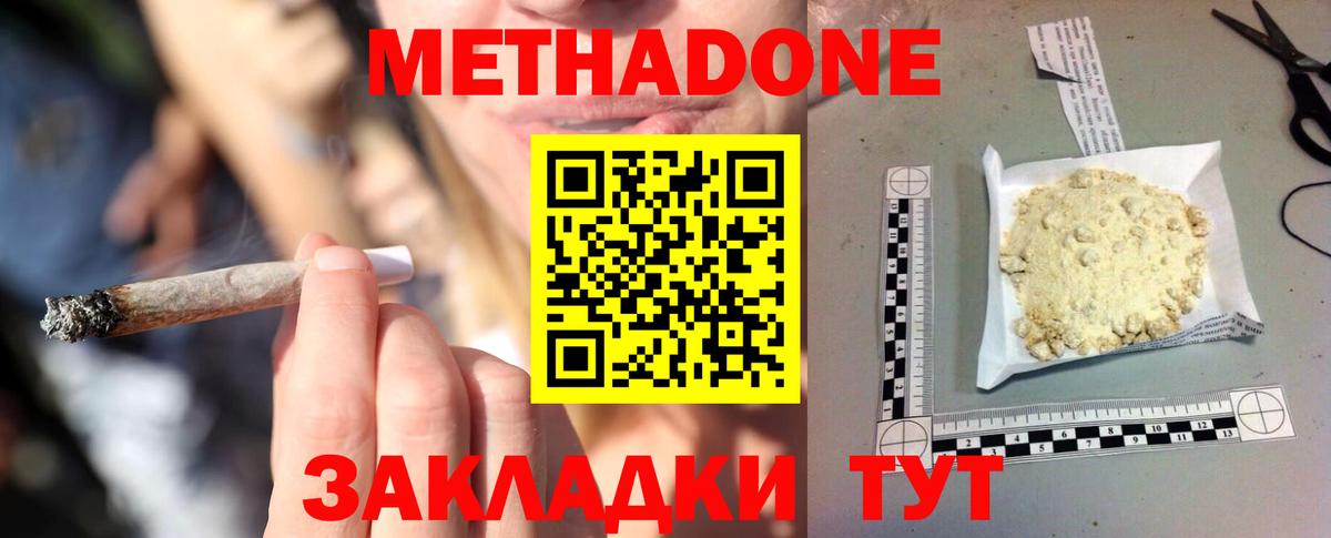 МЕТАДОН VHQ  Вход с VPN  Каменск-Шахтинский  Метадон белоснежный 